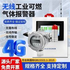 固定式無線4G氣體探測報警器