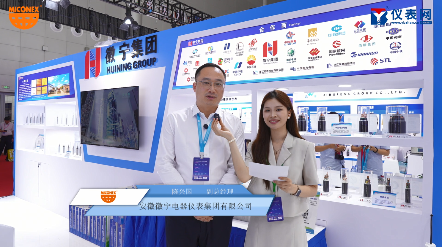 MICONEX 展商專訪 | 對話徽寧集團(tuán)，看儀表線纜企業(yè)的創(chuàng)新發(fā)展之路