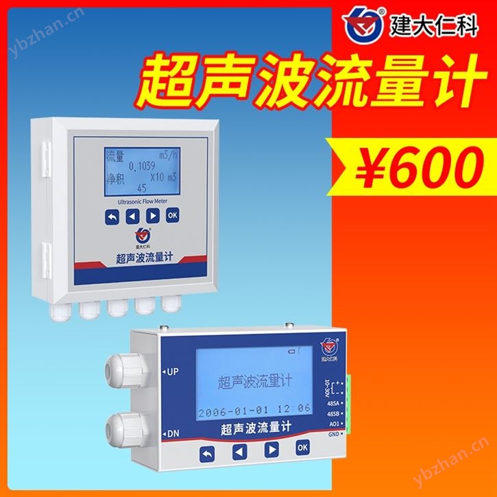 壁挂/管道式超声波流量计