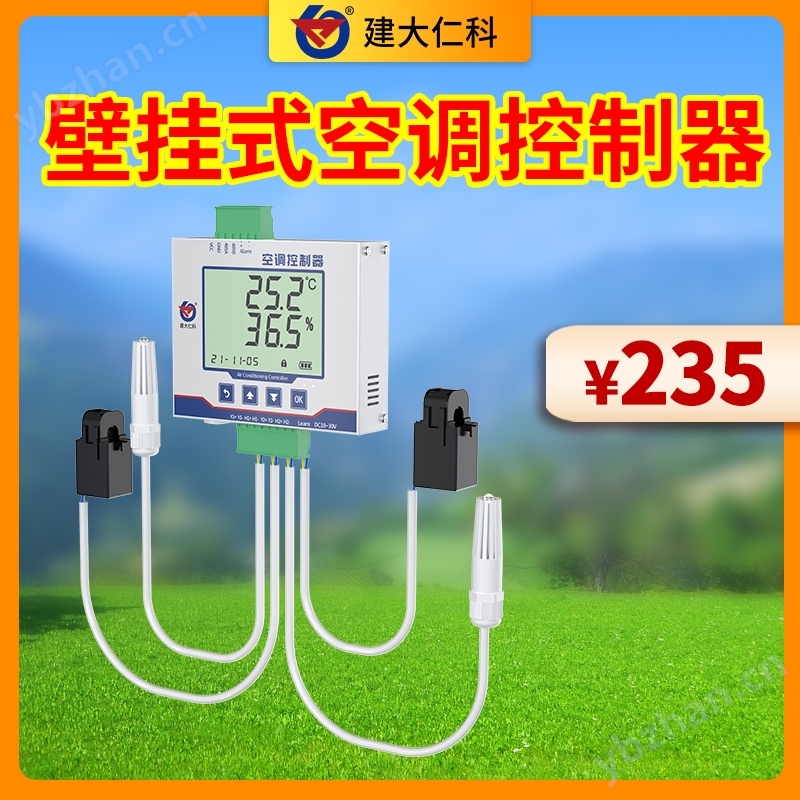 壁掛式空調控制器