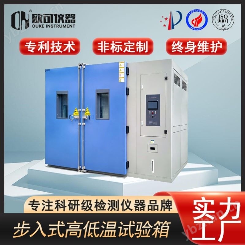 步入式環境試驗箱