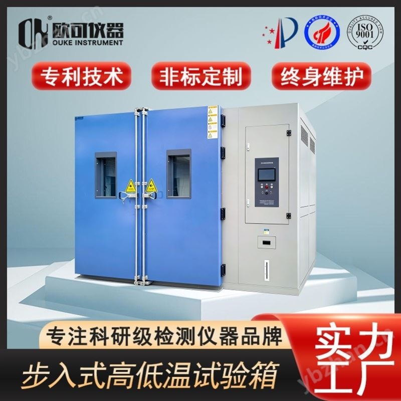 步入式環境試驗箱
