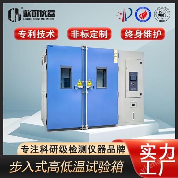 步入式環(huán)境試驗(yàn)箱