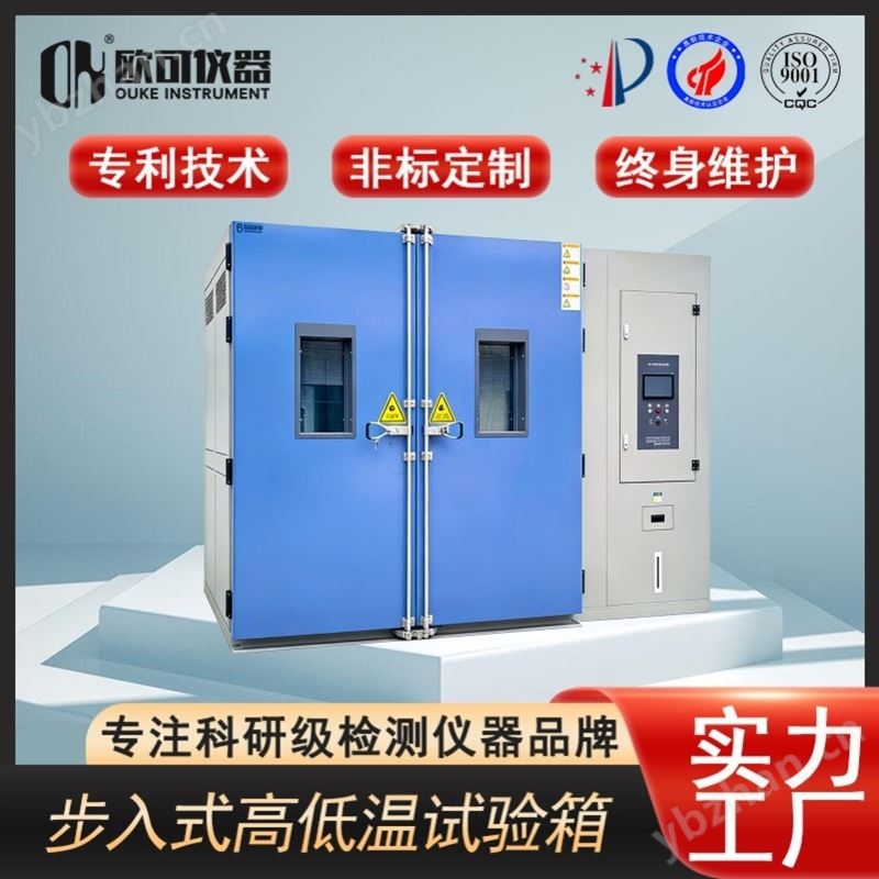 步入式環境試驗箱