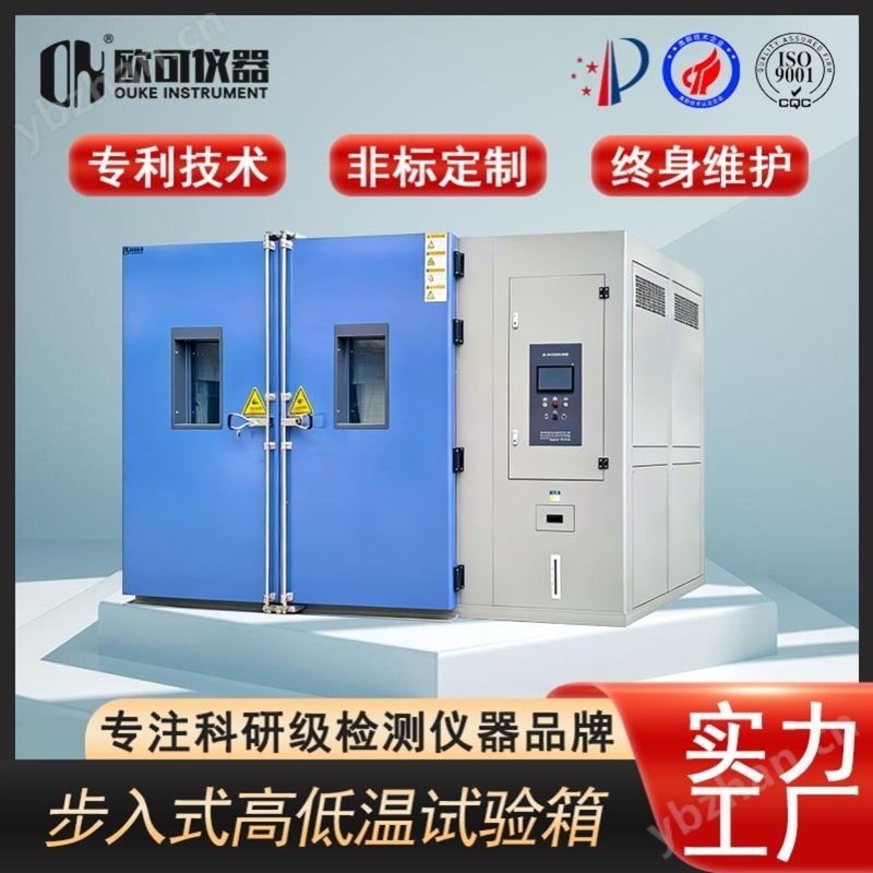 步入式環境試驗箱