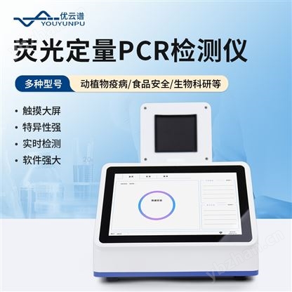PCR扩增仪
