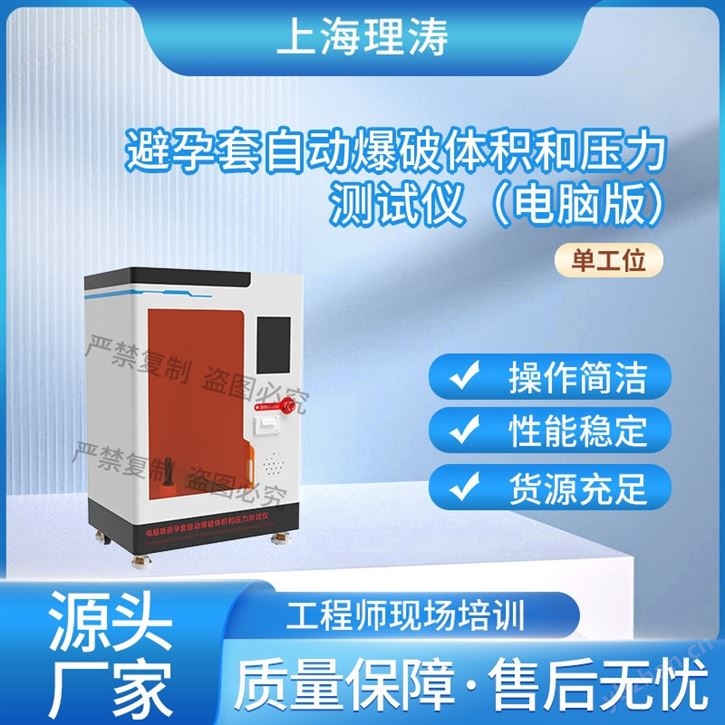 电脑版避孕套自动爆破体积和压力测试仪