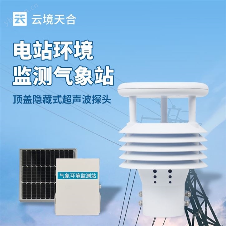 输电线路变电站气象站