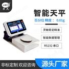 小料高精度分析天平称重数据连接电脑