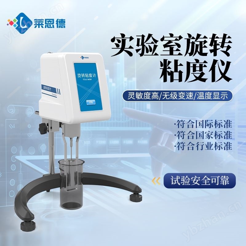 旋转粘度计