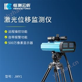 激光位移监测仪
