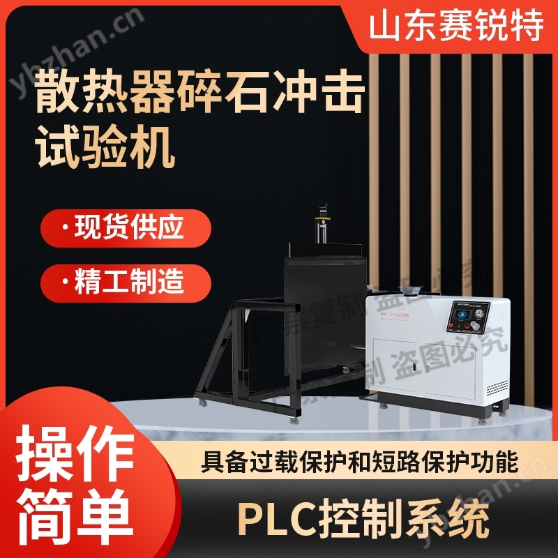 ラジエータ砕石衝撃試験機の検出安定化