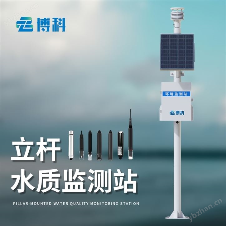 多參數(shù)水質(zhì)監(jiān)測站