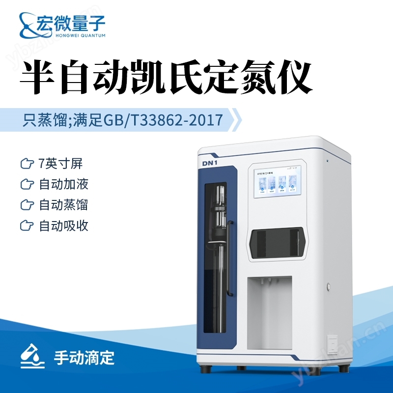 半自動凱氏定氮儀