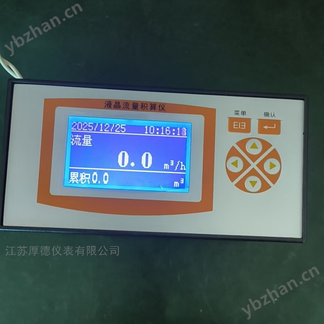 HD-F2000X流量積算儀