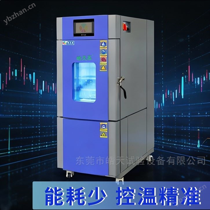 皓天鑫恒温恒湿实验性高低温恒定半导体测试