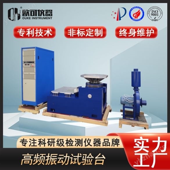 大型振動試驗臺廠家