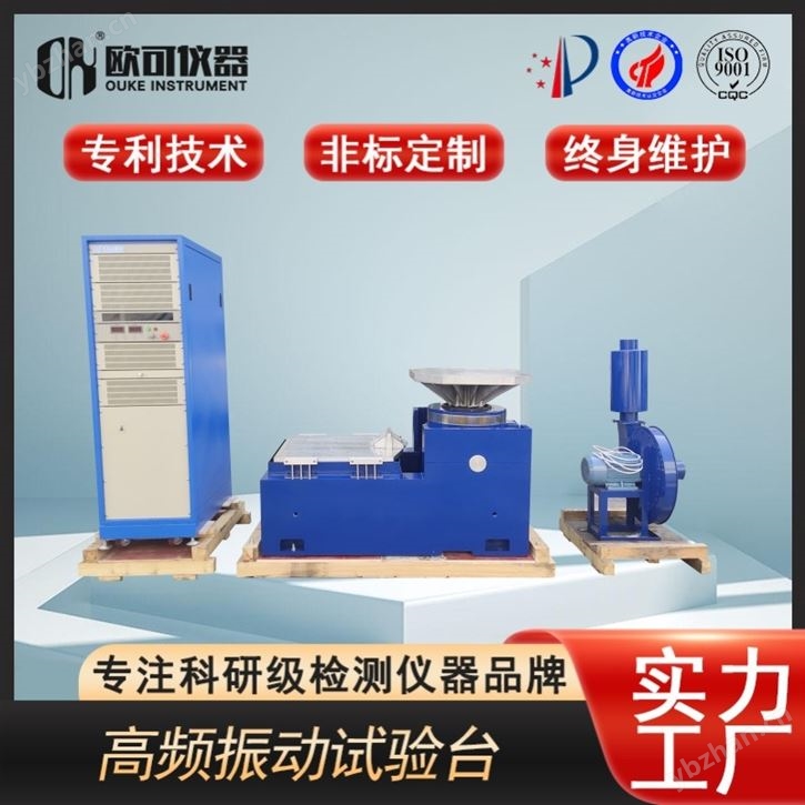 随机振动试验机