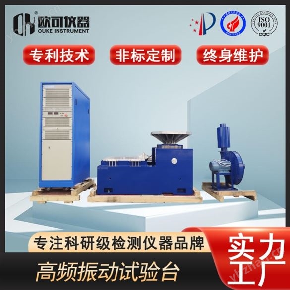大型振動試驗臺廠家