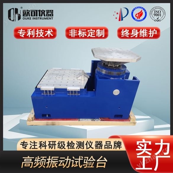 大型振動試驗臺廠家