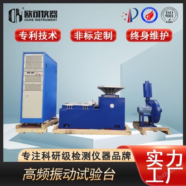 机械振动试验台