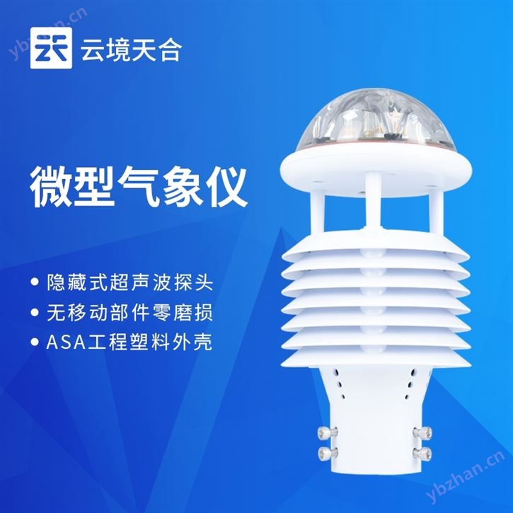 天合配幸运六狮电玩路环境监测仪