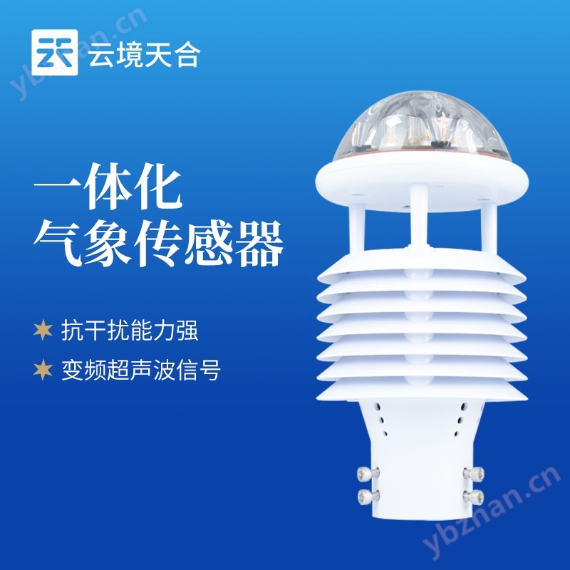 天合配電線路環境監測儀