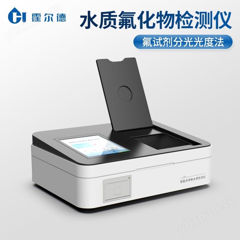 臺式水質氟化物檢測儀