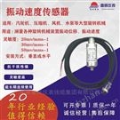 防爆振動變送器