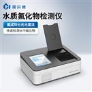 水質氟化物測定儀