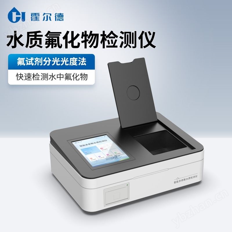 臺式水質氟化物檢測儀