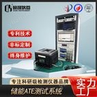 儲能ATE測試系統