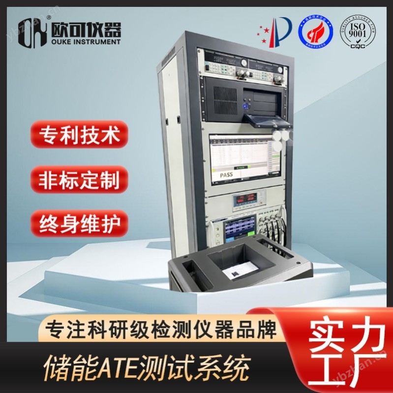 光伏储能ATE测试系统