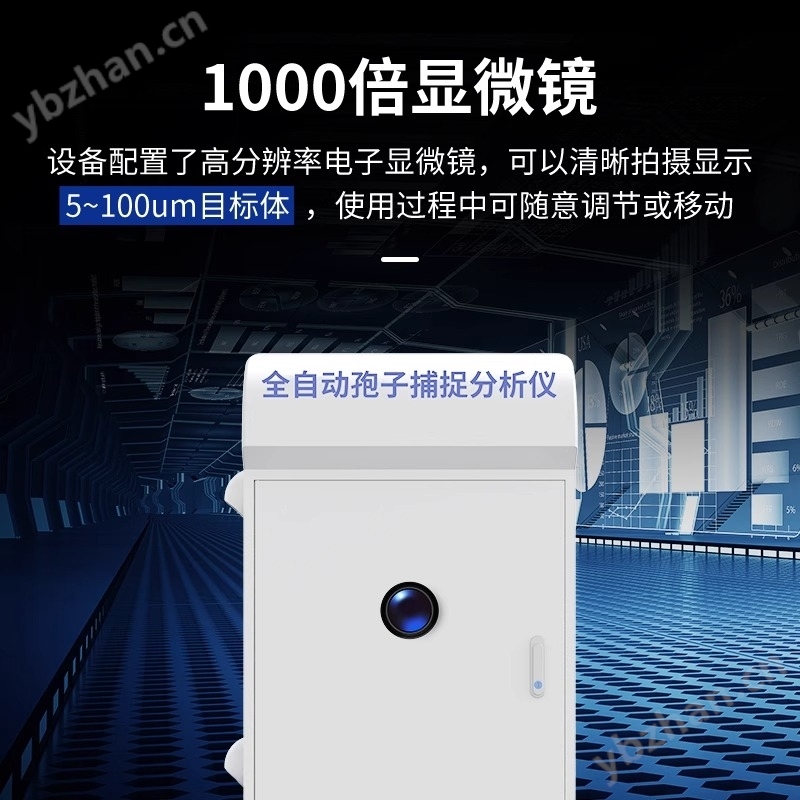 全自動(dòng)孢子捕捉分析儀