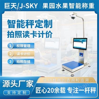 農貿市場帶拍照智能電子秤稱重留證電子秤