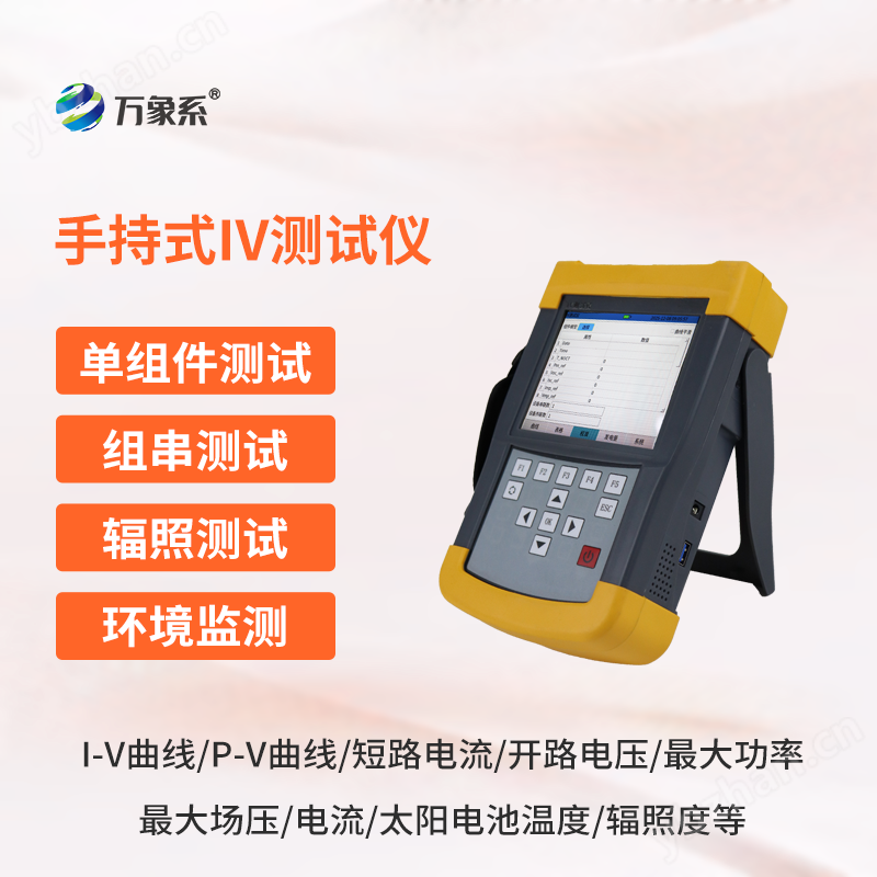 8.png 光伏組件iv曲線測試儀
