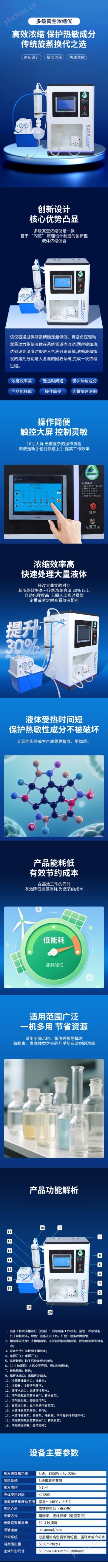 多级真空浓缩仪（中试型）