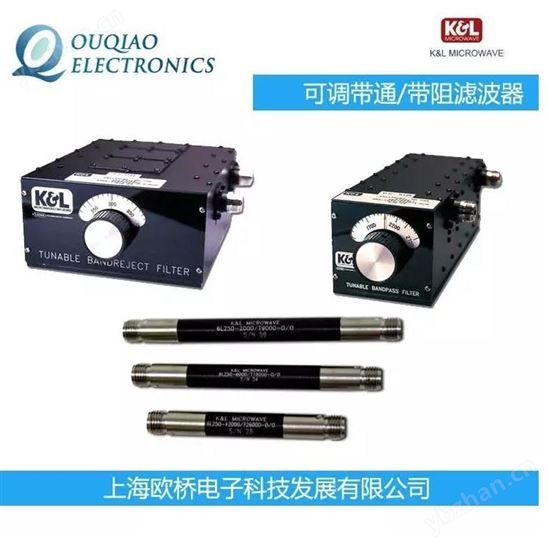 美國KL可調帶通濾波器 K&L濾波器