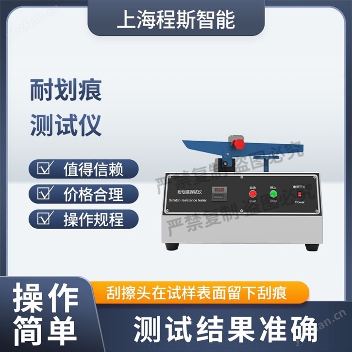耐划痕试验仪 采样快速稳定