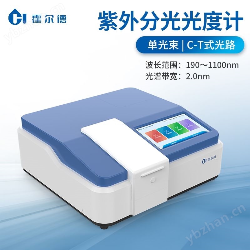 紫外可见分光光度计