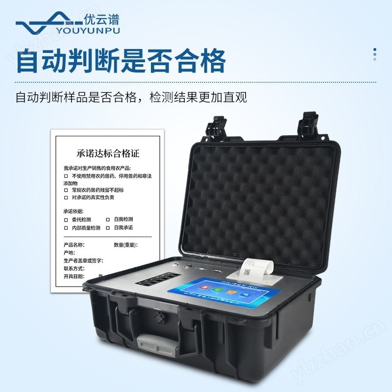 食用农产品合格证检测打印一体机