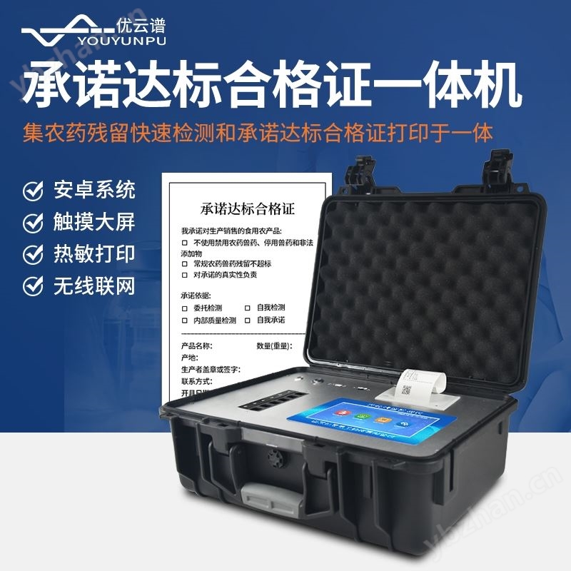 食用农产品合格证检测打印一体机