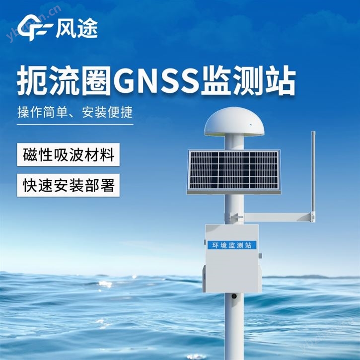 GNSS监测站
