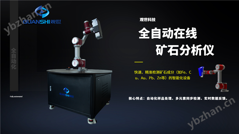 自动化矿物分析仪全自动无损在线矿物分析