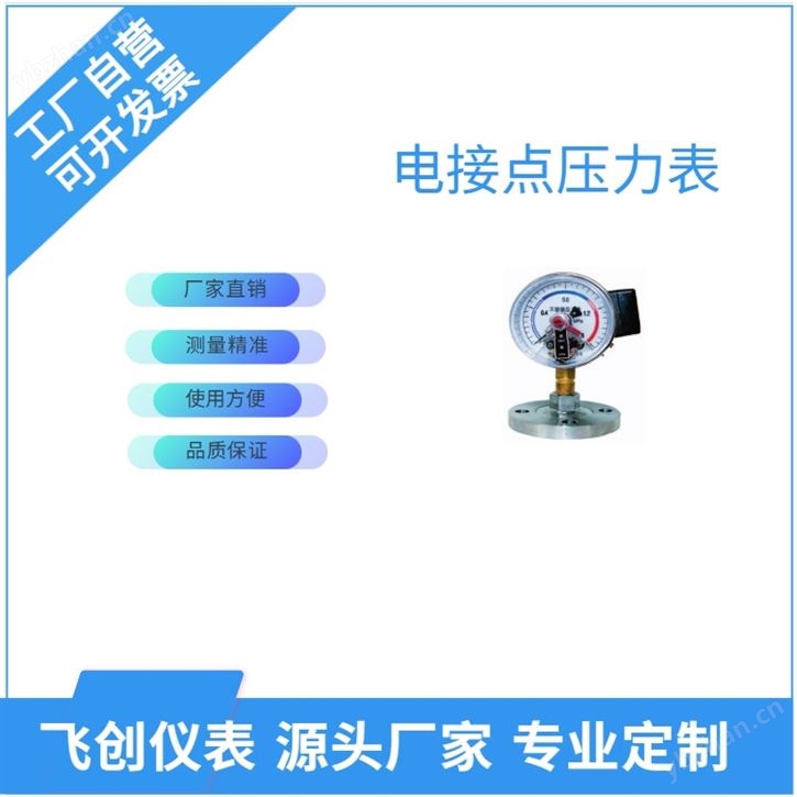 FC-YN耐震電接點壓力表