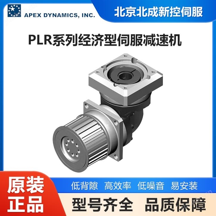 精銳Apex北京代理商 供應經濟型伺服減速機