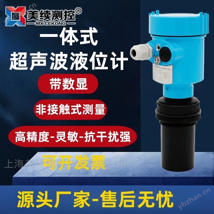一体化超声波液位计