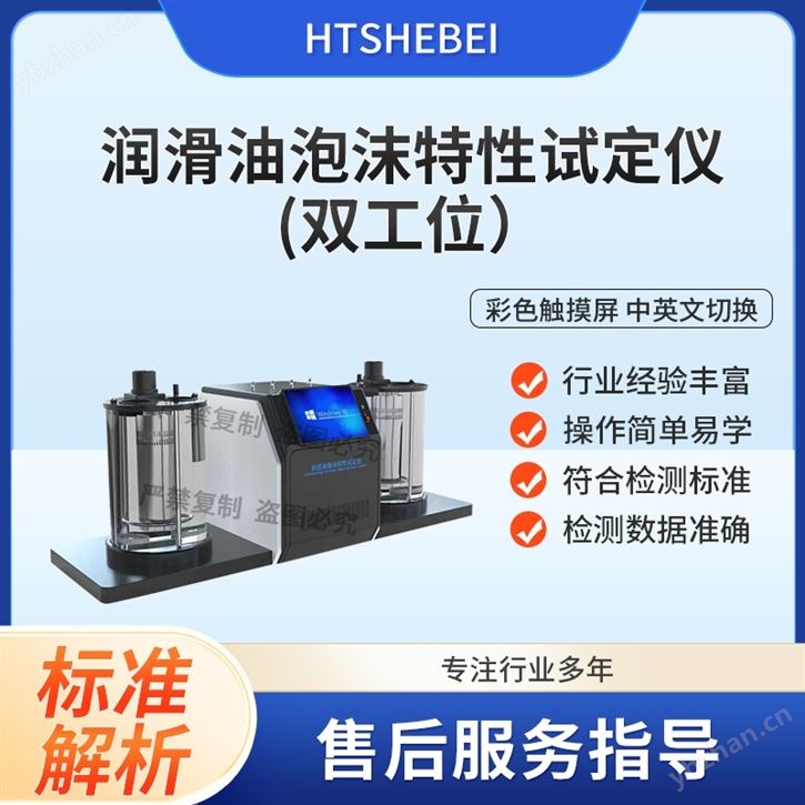 潤(rùn)滑油泡沫特性試定儀  用途說(shuō)明