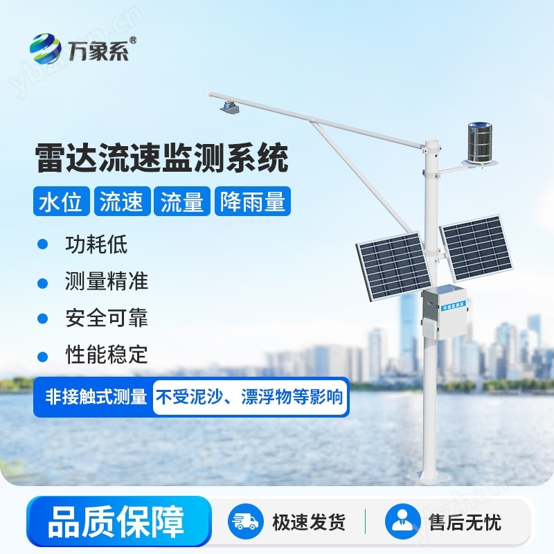 生态流量监测系统