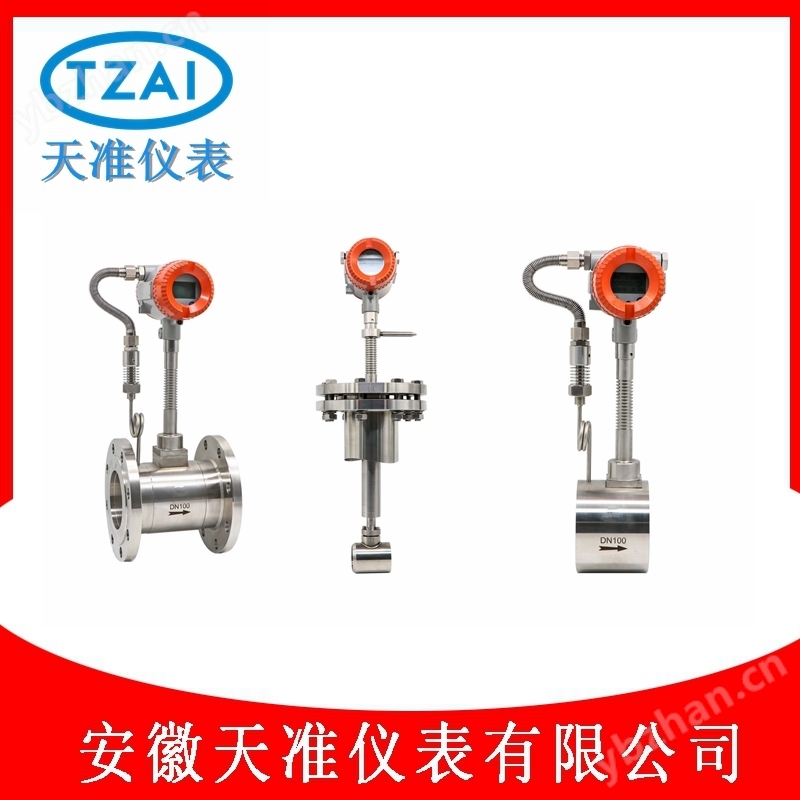 天准气体液体蒸汽涡街流量计